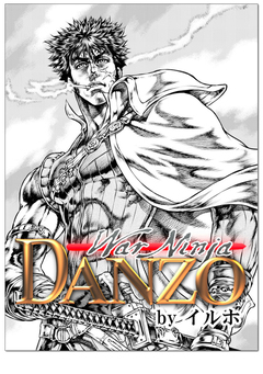 戦忍DANZO 1巻