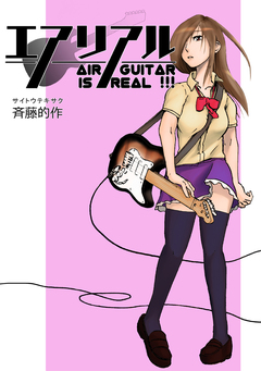 エアリアル 1巻