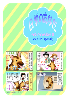 日常のあなた 3巻