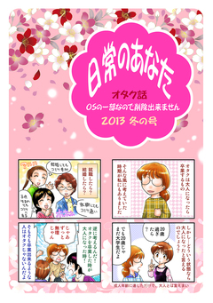 日常のあなた 5巻