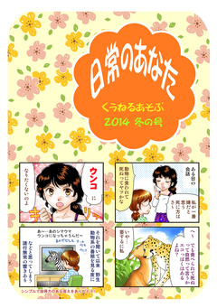 日常のあなた 6巻