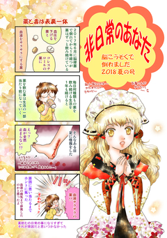 非日常のあなた 2巻