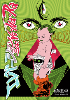 エレベーションSa・Yo・Na・Ra 1巻