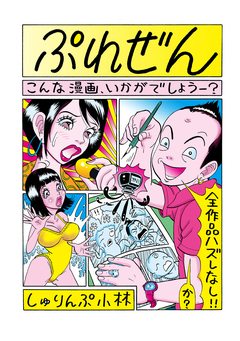 ぷれぜん 1巻