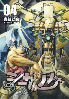 シーザノケ 4巻