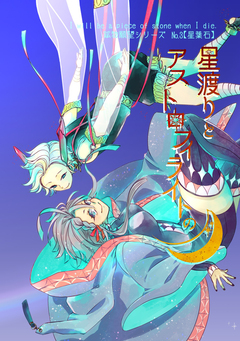 【鉱物願望シリーズ】 3巻