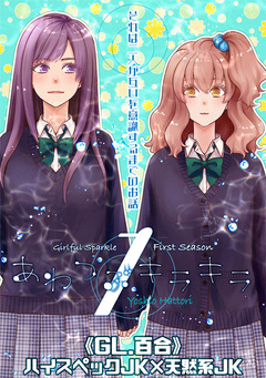 あわつぶキラキラ 1巻