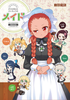 ボクの考えたさいきょうの 4巻