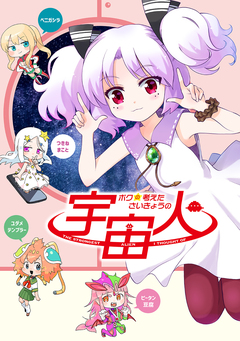 ボクの考えたさいきょうの 6巻