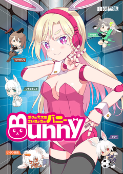 ボクの考えたさいきょうの 9巻