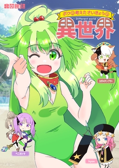 ボクの考えたさいきょうの 10巻