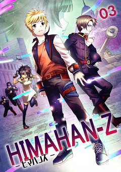 HIMAHAN-Z 3巻