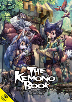 THE KEMONO BOOK 1巻