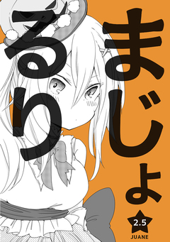 まじょ★るり 3巻