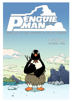 PENGUIE MAN 1巻