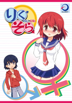 りくそら 1巻