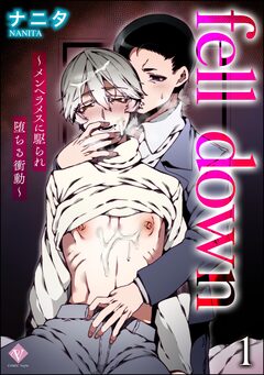 fell down ～メンヘラメスに駆られ堕ちる衝動～(分冊版) 1巻