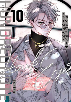 ハンドレッドノート-ホークアイズ- 分冊版 10巻