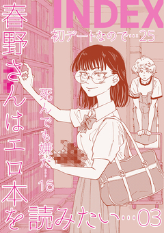 INDEX 1巻