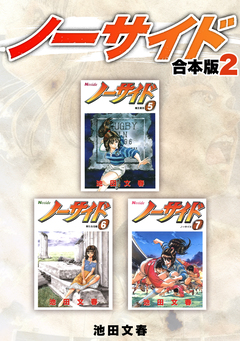 ノーサイド【合本版】 2巻