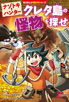 ナゾトキ・ハンター 2巻