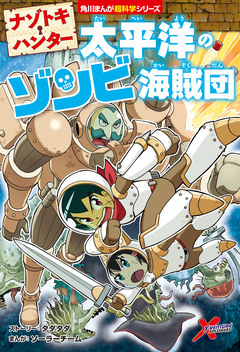 ナゾトキ・ハンター 3巻