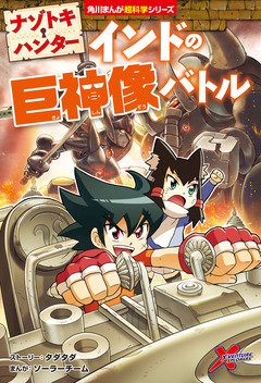 ナゾトキ・ハンター 4巻