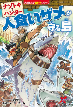 ナゾトキ・ハンター 5巻
