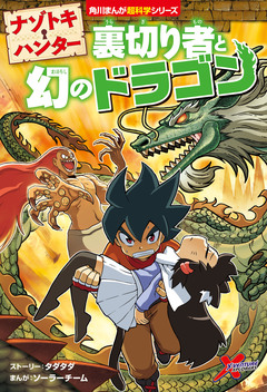 ナゾトキ・ハンター 7巻