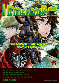 ニンジャスレイヤー 12巻