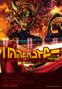 ニンジャスレイヤー 13巻