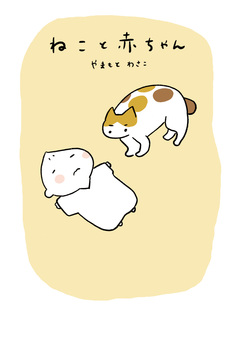 ねこと赤ちゃん 1巻