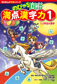 のびーる国語 11巻
