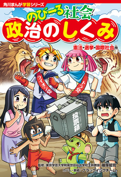 のびーる社会 2巻