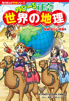 のびーる社会 3巻