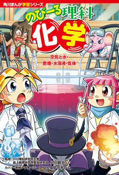 のびーる理科 4巻