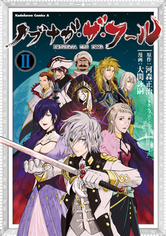 ノブナガ・ザ・フール 2巻
