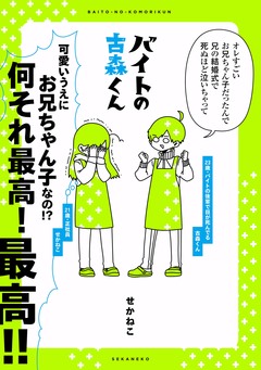 バイトの古森くん 1巻