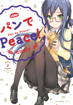 パンでPeace! 2巻