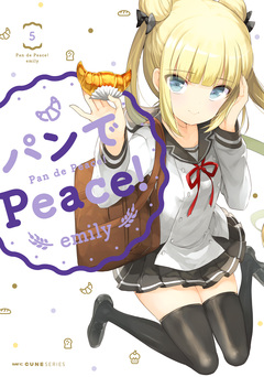 パンでPeace! 5巻