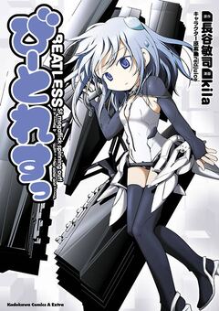 びーとれすっ 1巻