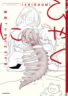 ひゃくに 1巻