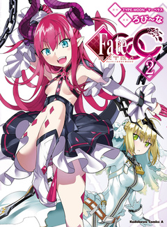 フェイト/エクストラ CCC 2巻