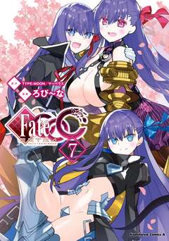 フェイト/エクストラ CCC 7巻