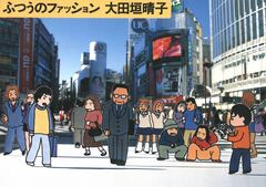 ふつうのファッション 1巻