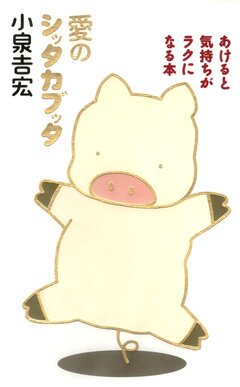 ブッタとシッタカブッタ 4巻