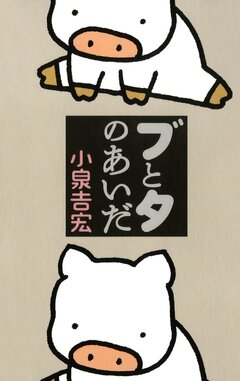 ブッタとシッタカブッタ 7巻