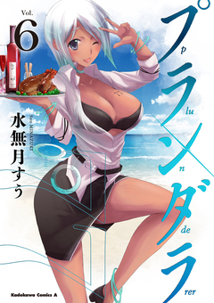 プランダラ 6巻