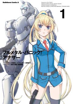 フルメタル・パニック! アナザー 1巻
