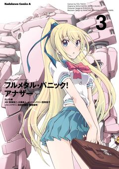 フルメタル・パニック! アナザー 3巻